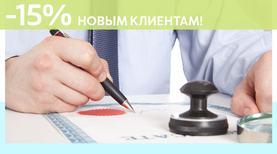Акция! Скидка 15% на первое обращение в Алешин-Тхв